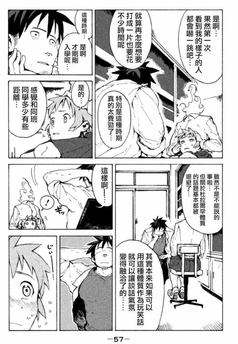 《亚人酱有话要说》第4话 杜拉尔罕想要撒娇 第5页
