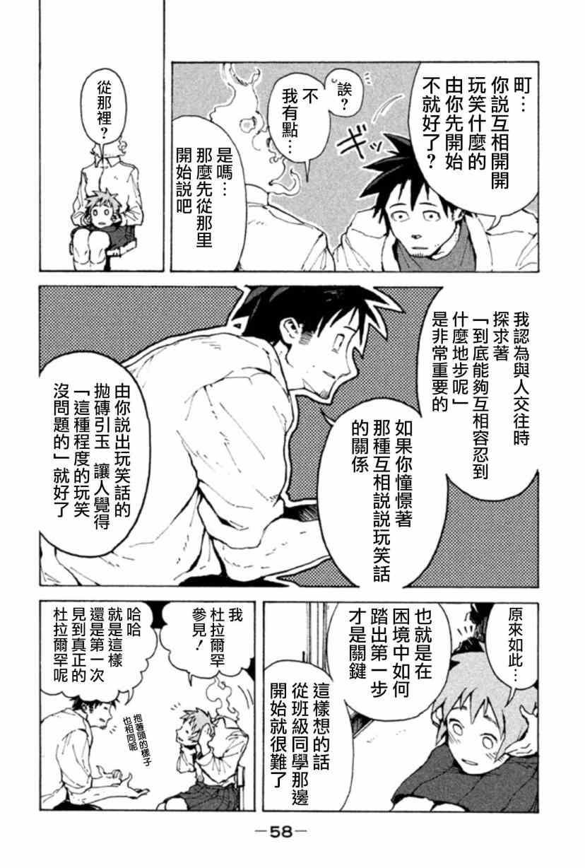 《亚人酱有话要说》第4话 杜拉尔罕想要撒娇 第6页