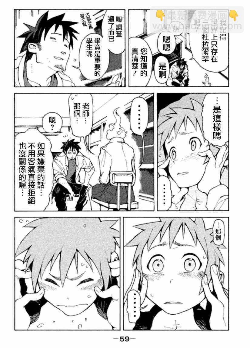 《亚人酱有话要说》第4话 杜拉尔罕想要撒娇 第7页