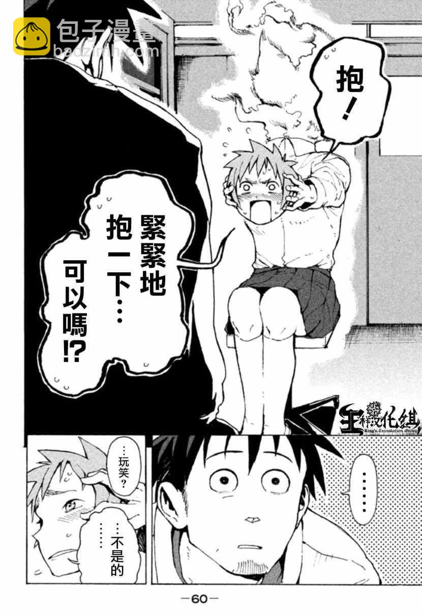 《亚人酱有话要说》第4话 杜拉尔罕想要撒娇 第8页