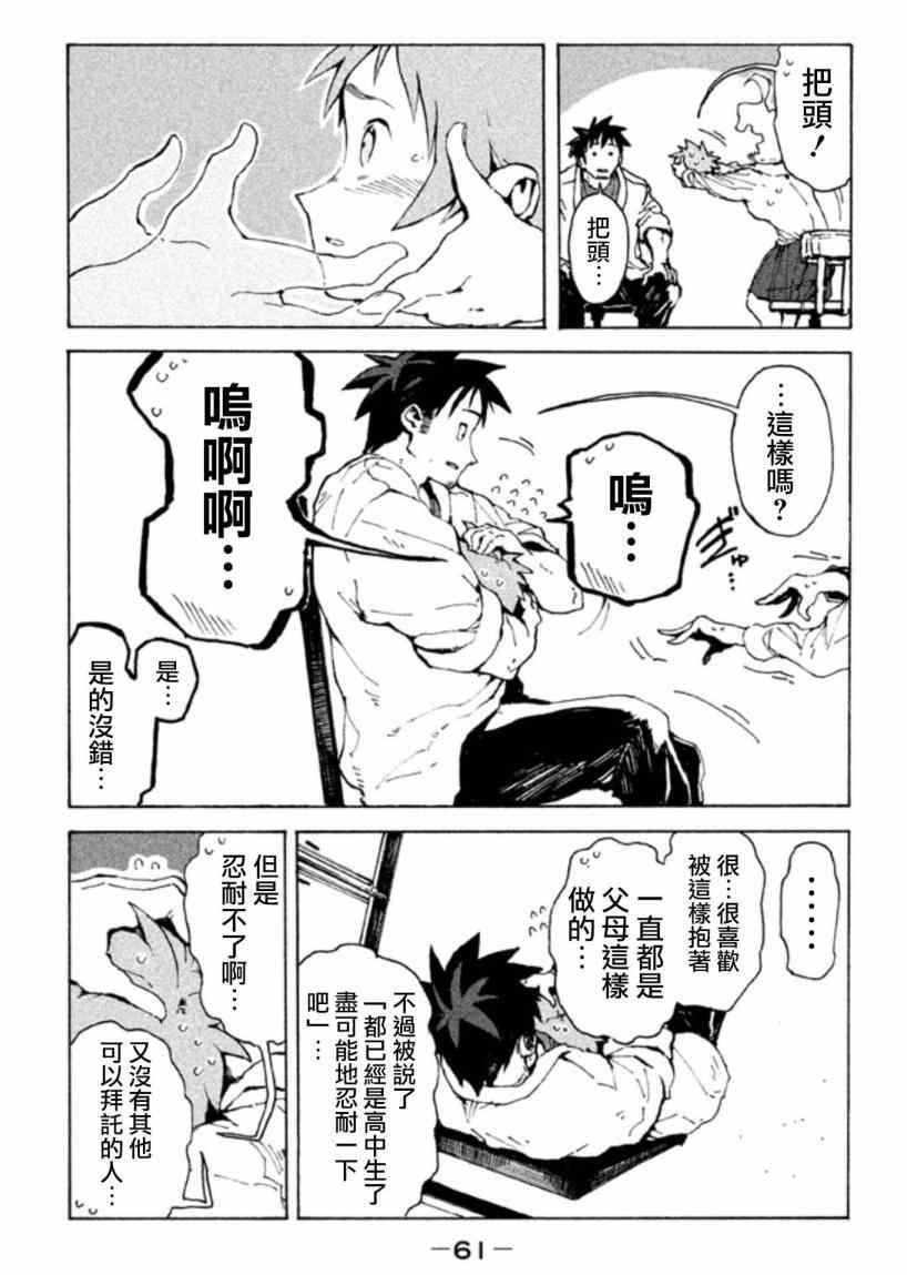 《亚人酱有话要说》第4话 杜拉尔罕想要撒娇 第9页