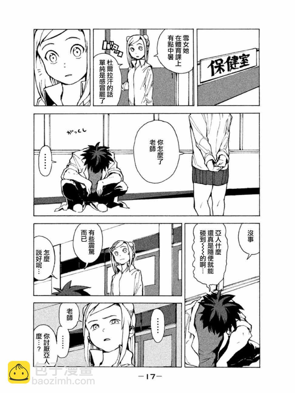 《亚人酱有话要说》第1话 高桥铁男有话想说 第14页