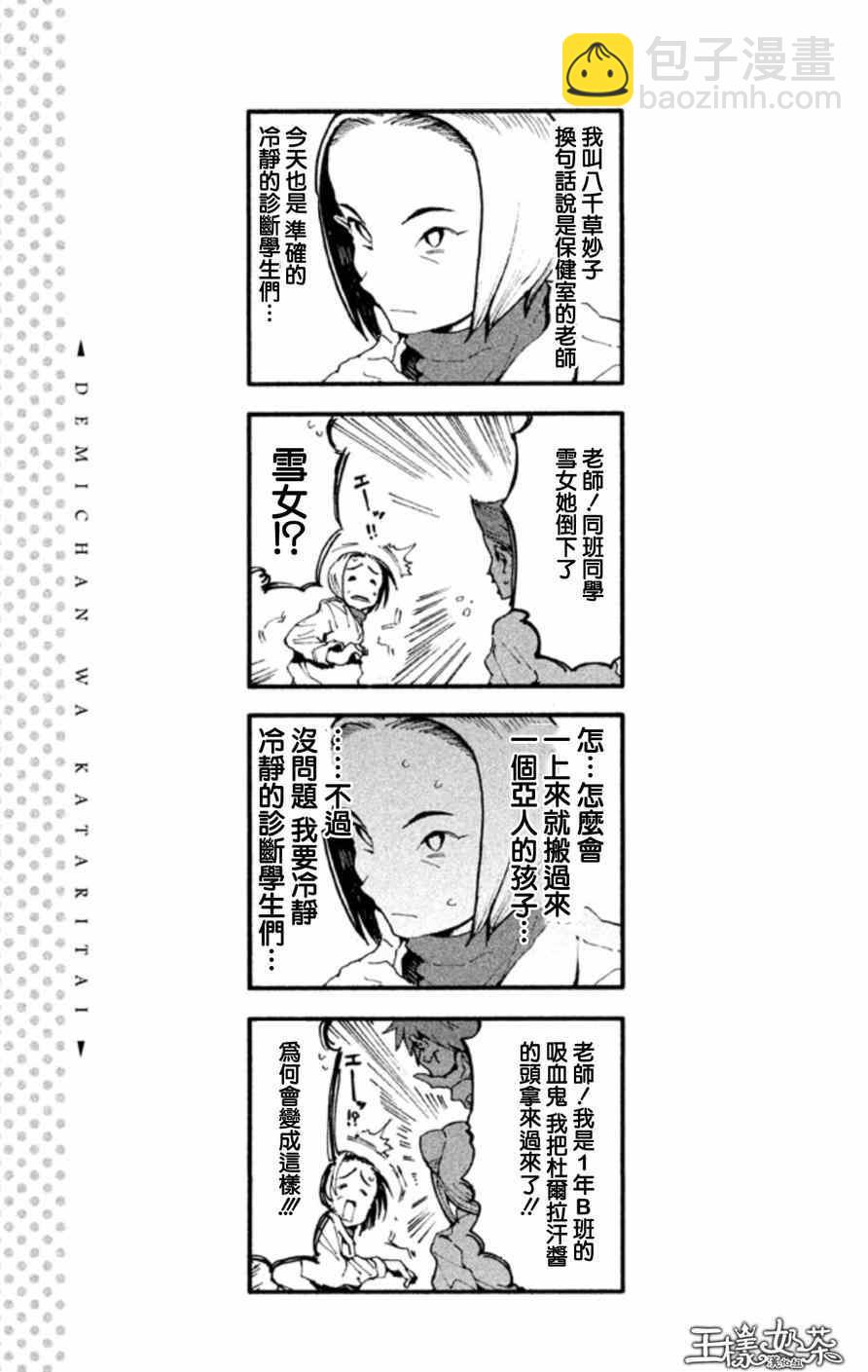 《亚人酱有话要说》第1话 高桥铁男有话想说 第19页