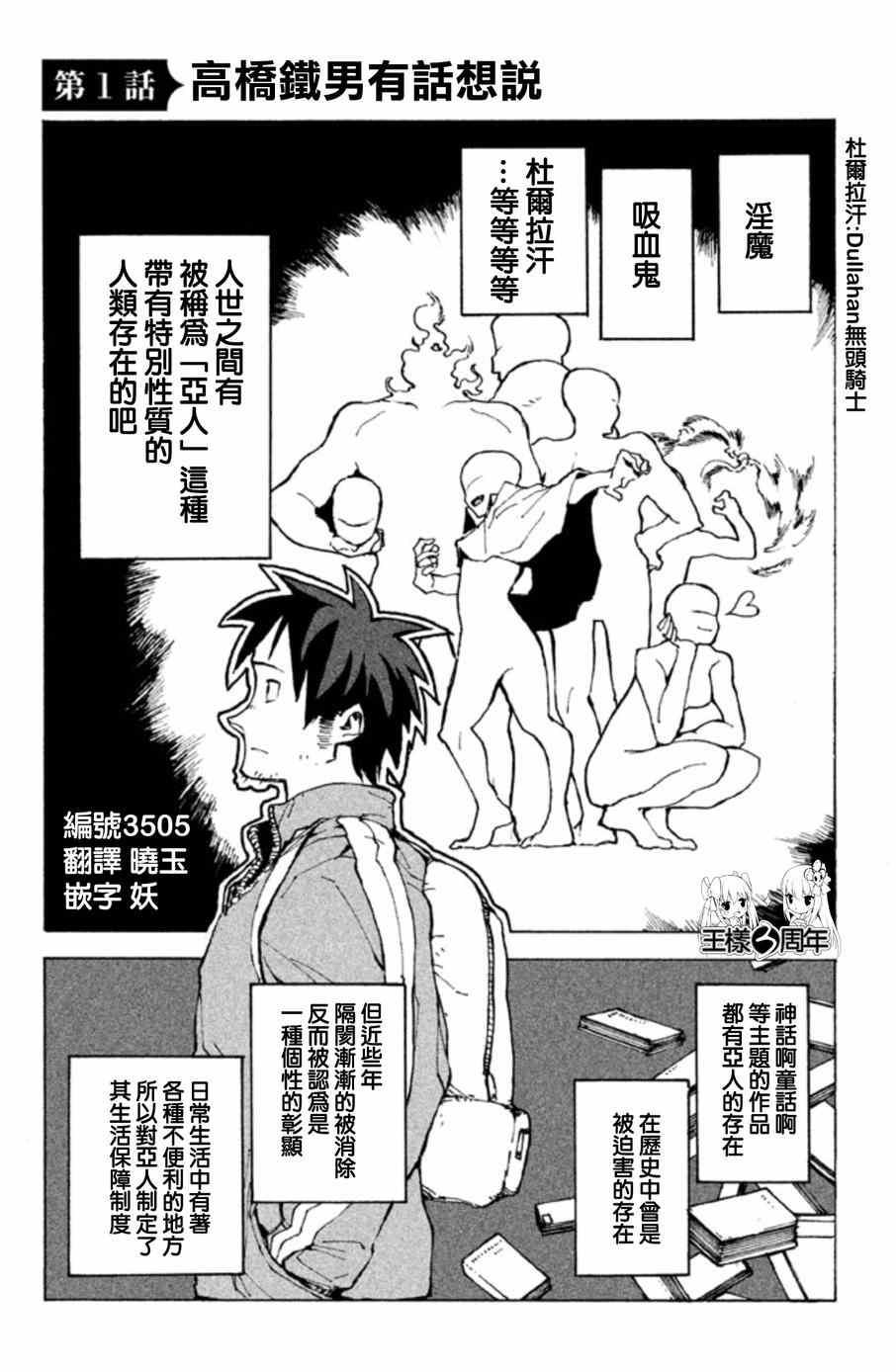 《亚人酱有话要说》第1话 高桥铁男有话想说 第2页