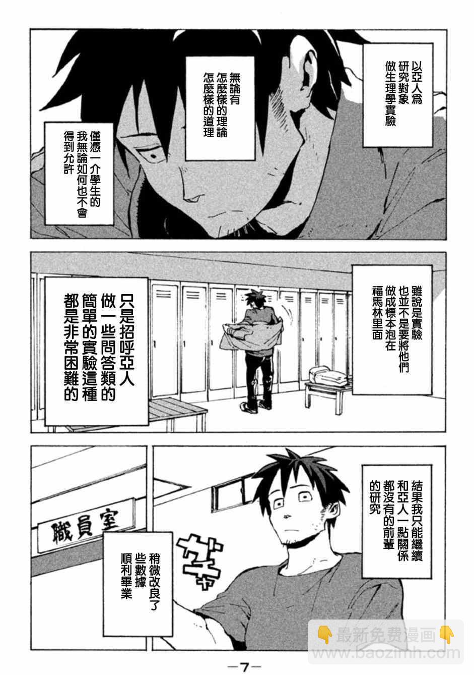 《亚人酱有话要说》第1话 高桥铁男有话想说 第4页