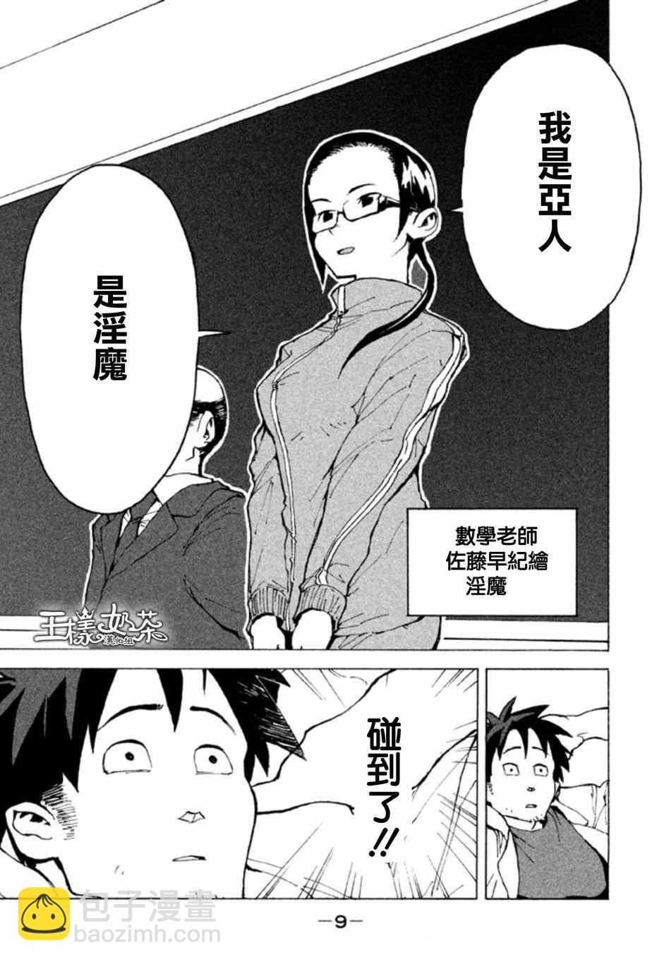 《亚人酱有话要说》第1话 高桥铁男有话想说 第6页