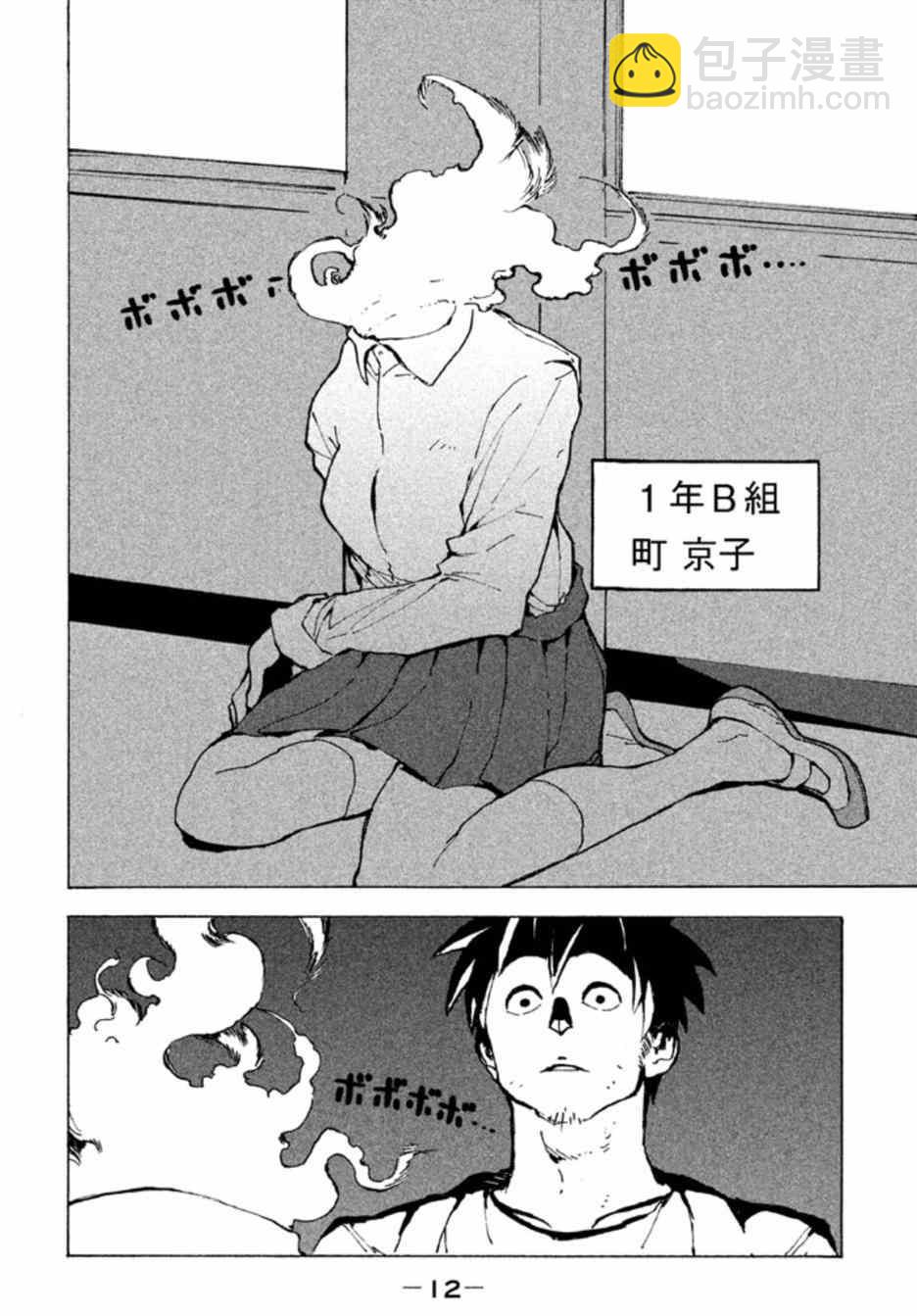 《亚人酱有话要说》第1话 高桥铁男有话想说 第9页