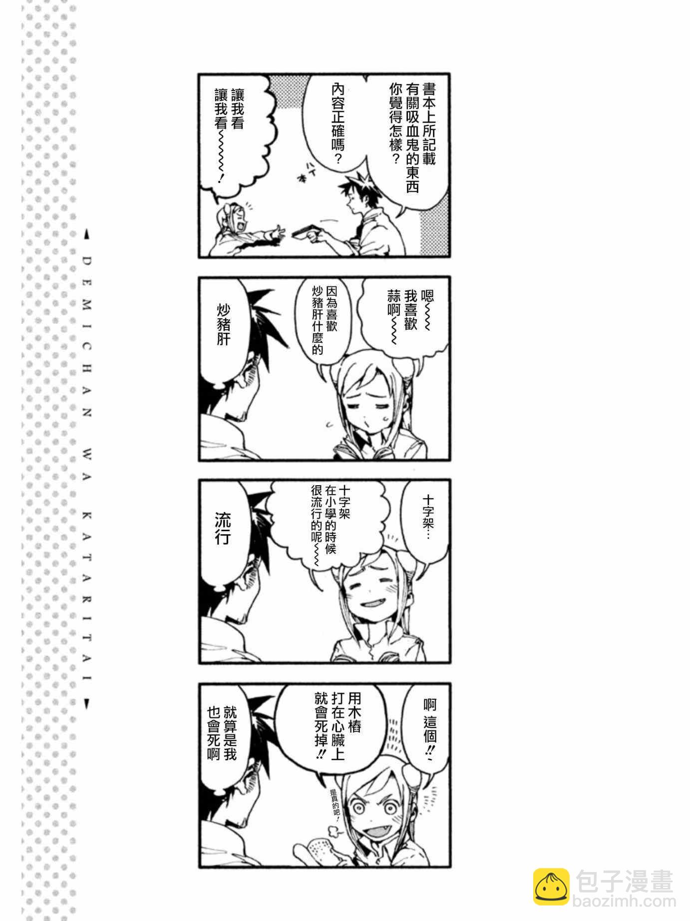 《亚人酱有话要说》第2话 吸血鬼正值妙龄 第13页