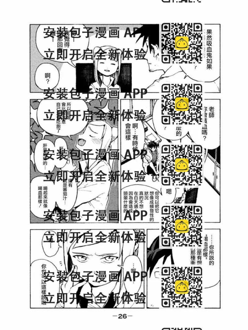 《亚人酱有话要说》第2话 吸血鬼正值妙龄 第2页