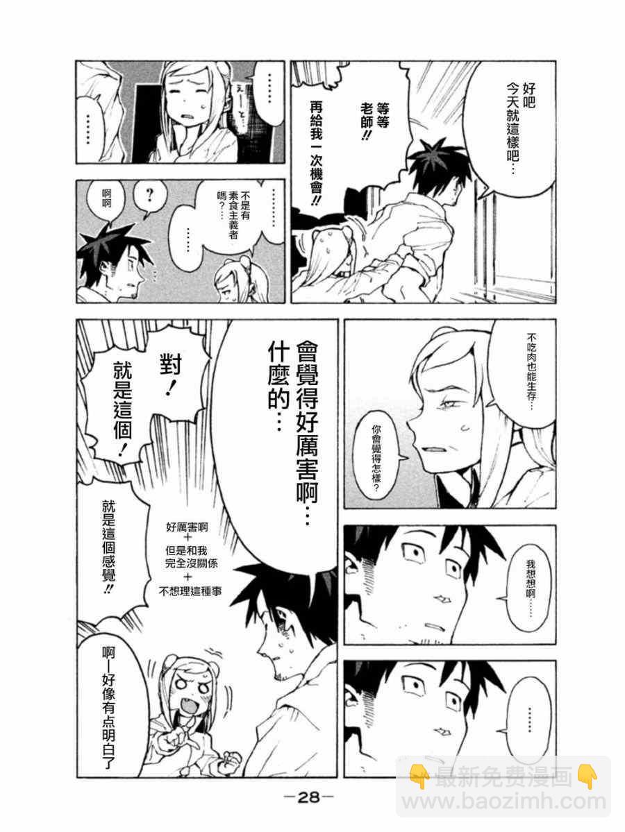 《亚人酱有话要说》第2话 吸血鬼正值妙龄 第4页