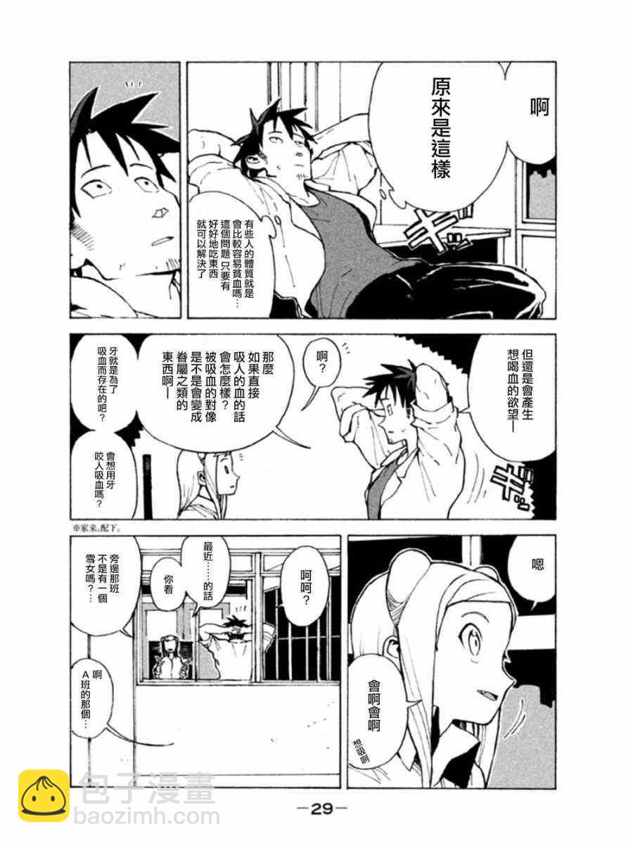 《亚人酱有话要说》第2话 吸血鬼正值妙龄 第5页