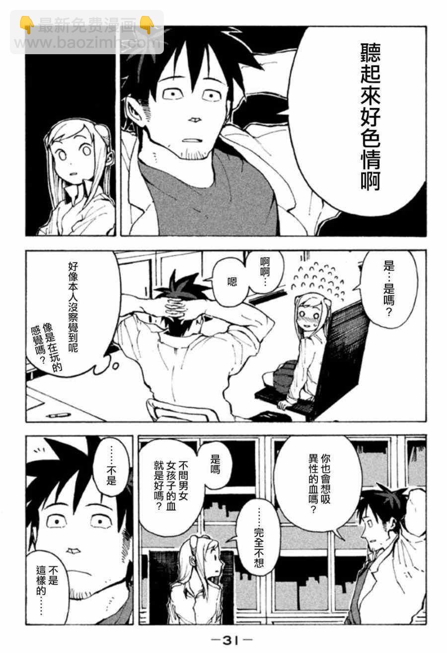 《亚人酱有话要说》第2话 吸血鬼正值妙龄 第7页