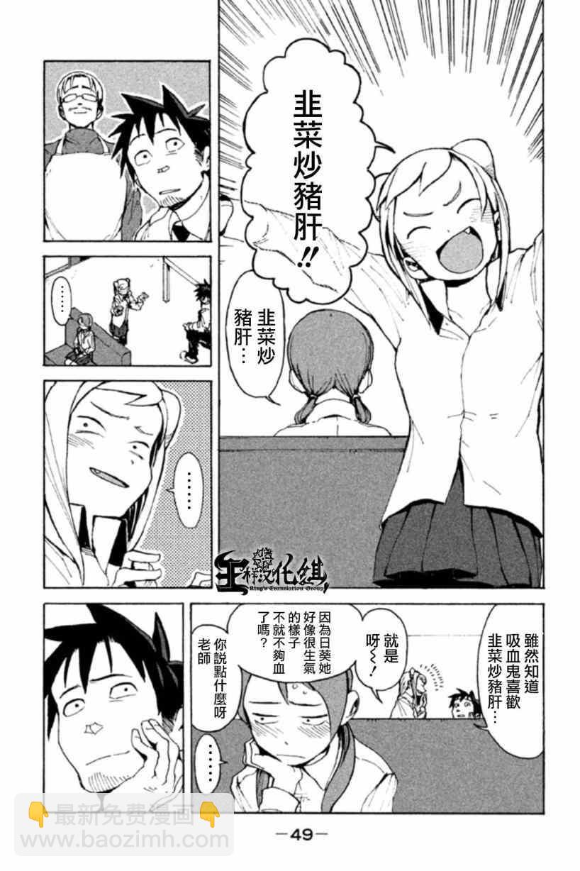 《亚人酱有话要说》第3话 小鸟游姐妹到底是一家人 第11页