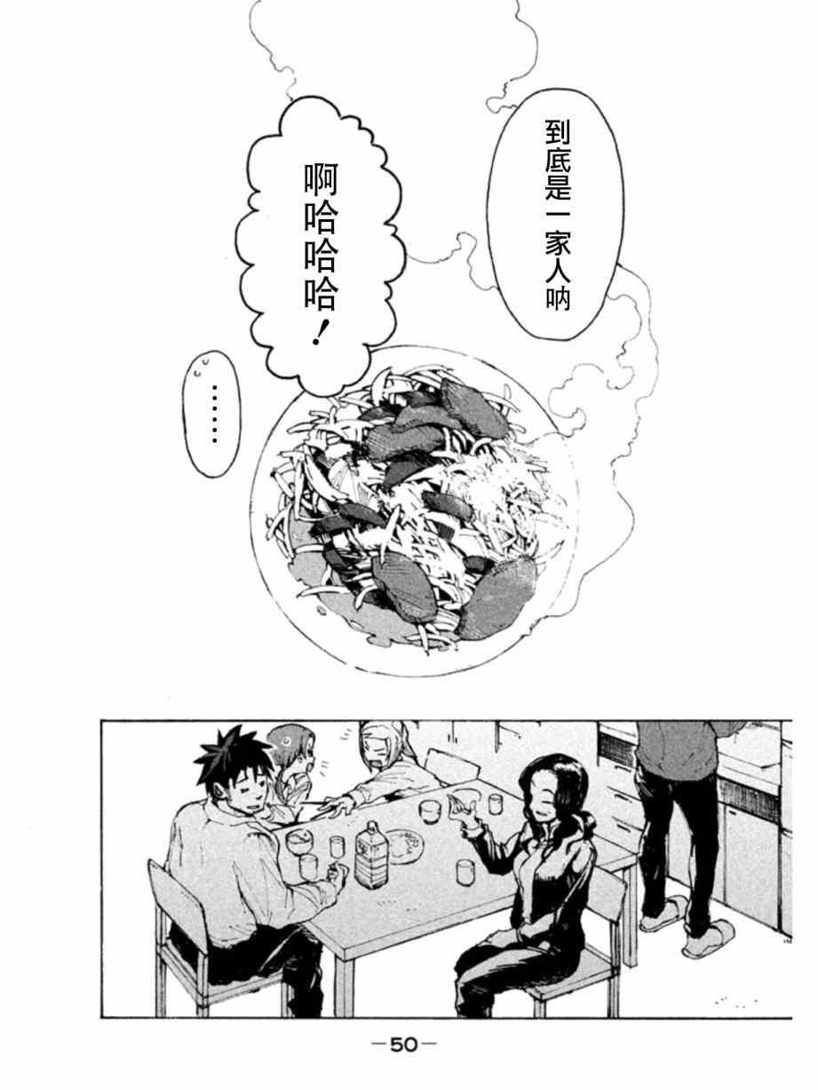 《亚人酱有话要说》第3话 小鸟游姐妹到底是一家人 第12页