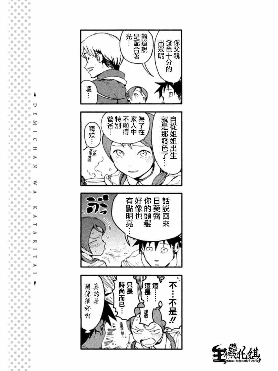 《亚人酱有话要说》第3话 小鸟游姐妹到底是一家人 第13页