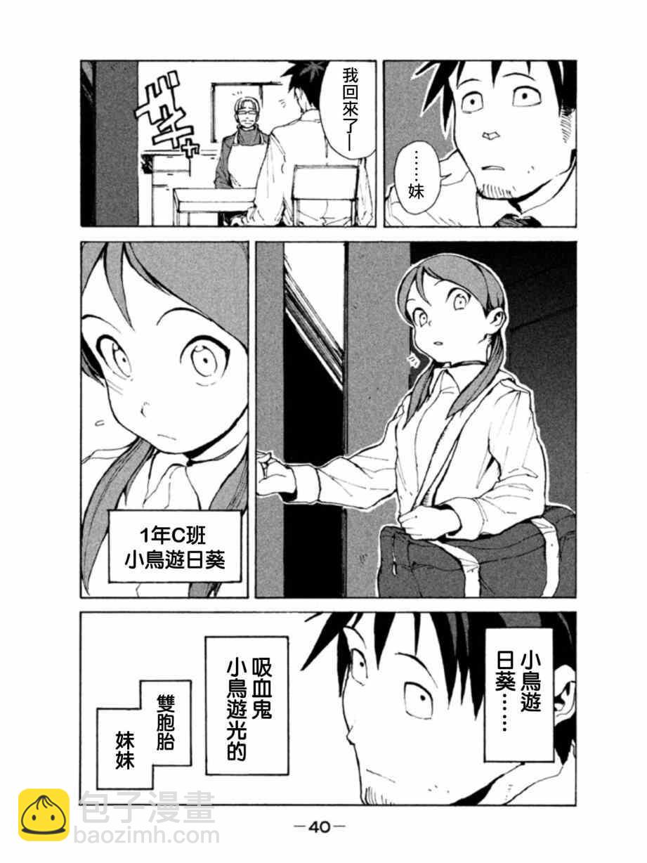 《亚人酱有话要说》第3话 小鸟游姐妹到底是一家人 第2页