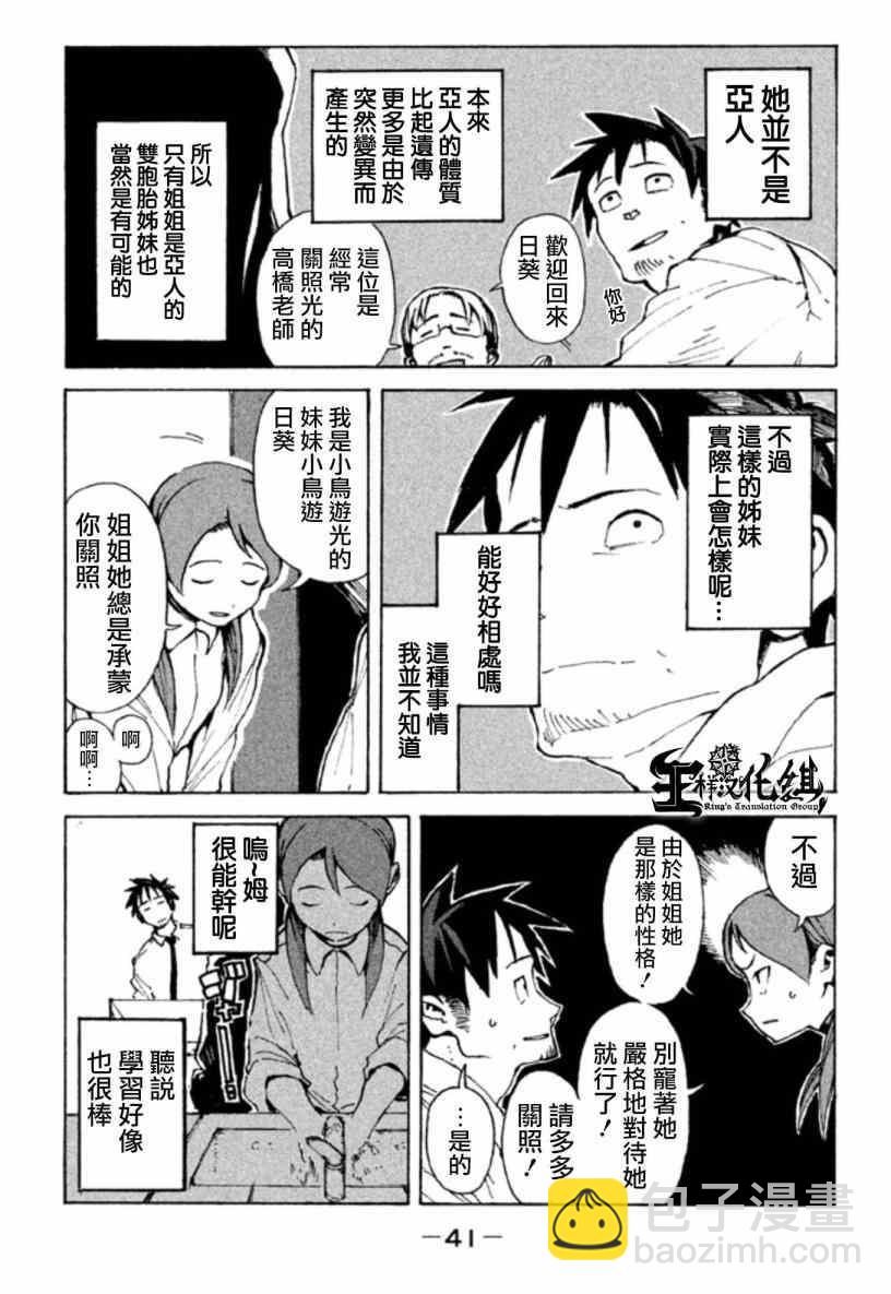 《亚人酱有话要说》第3话 小鸟游姐妹到底是一家人 第3页