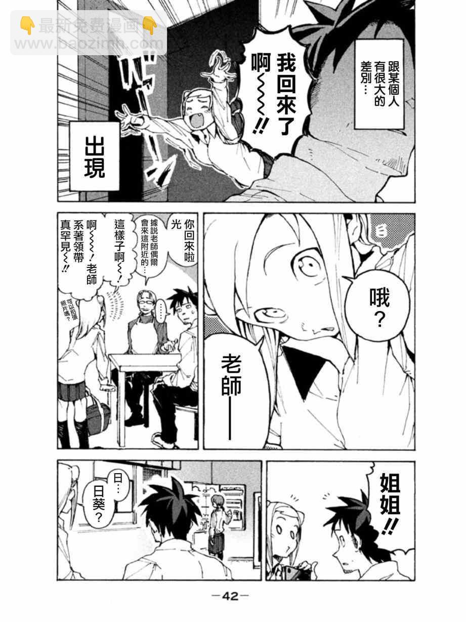 《亚人酱有话要说》第3话 小鸟游姐妹到底是一家人 第4页