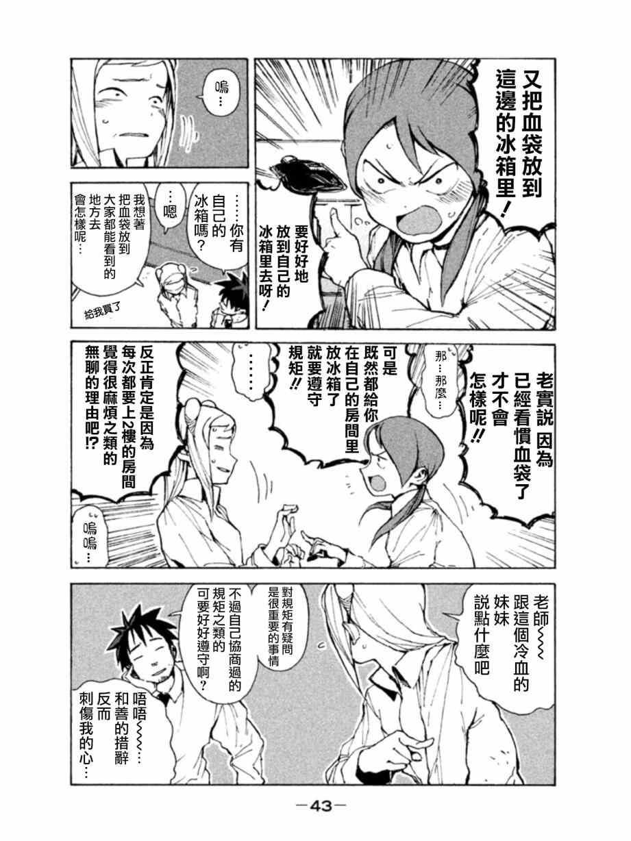 《亚人酱有话要说》第3话 小鸟游姐妹到底是一家人 第5页
