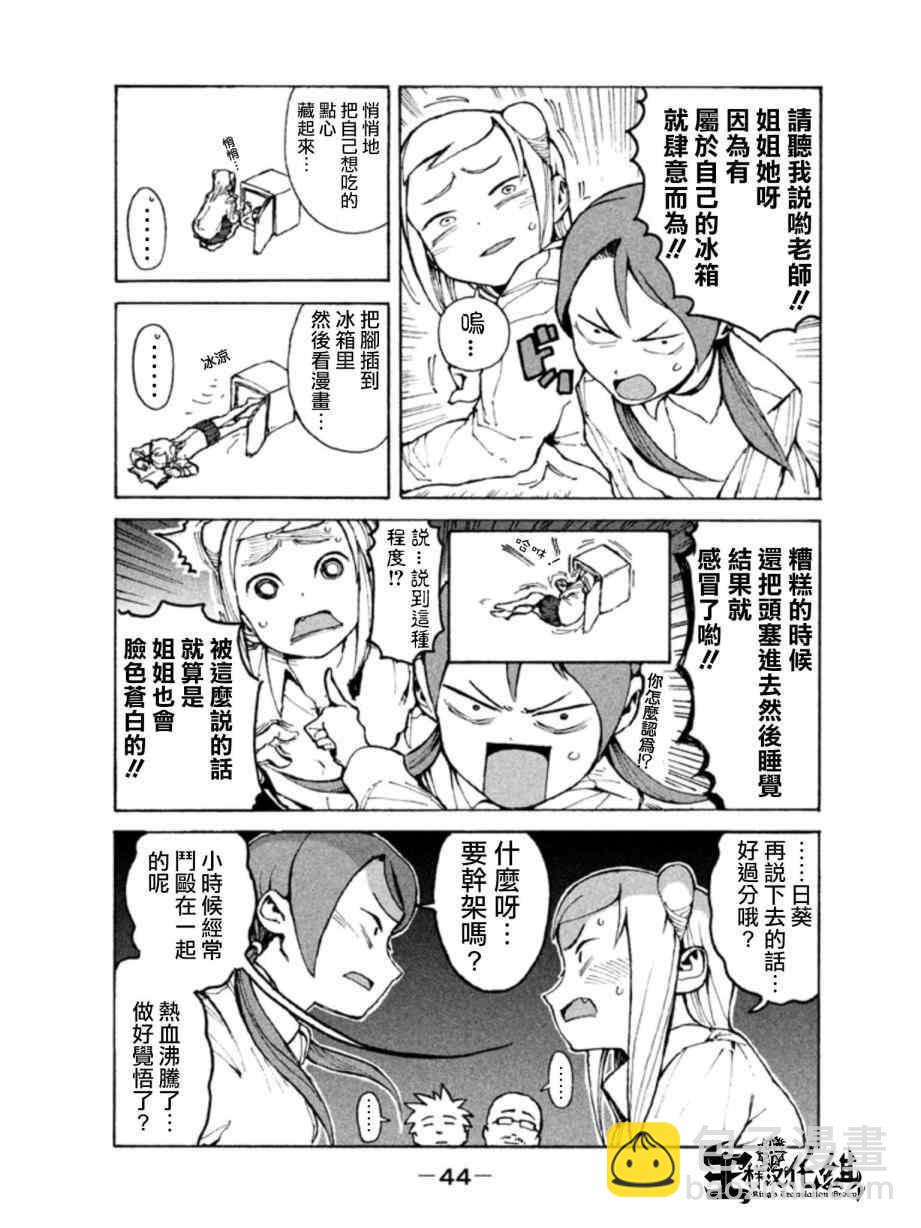 《亚人酱有话要说》第3话 小鸟游姐妹到底是一家人 第6页