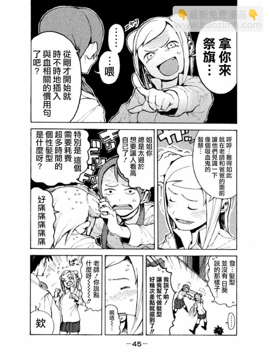 《亚人酱有话要说》第3话 小鸟游姐妹到底是一家人 第7页