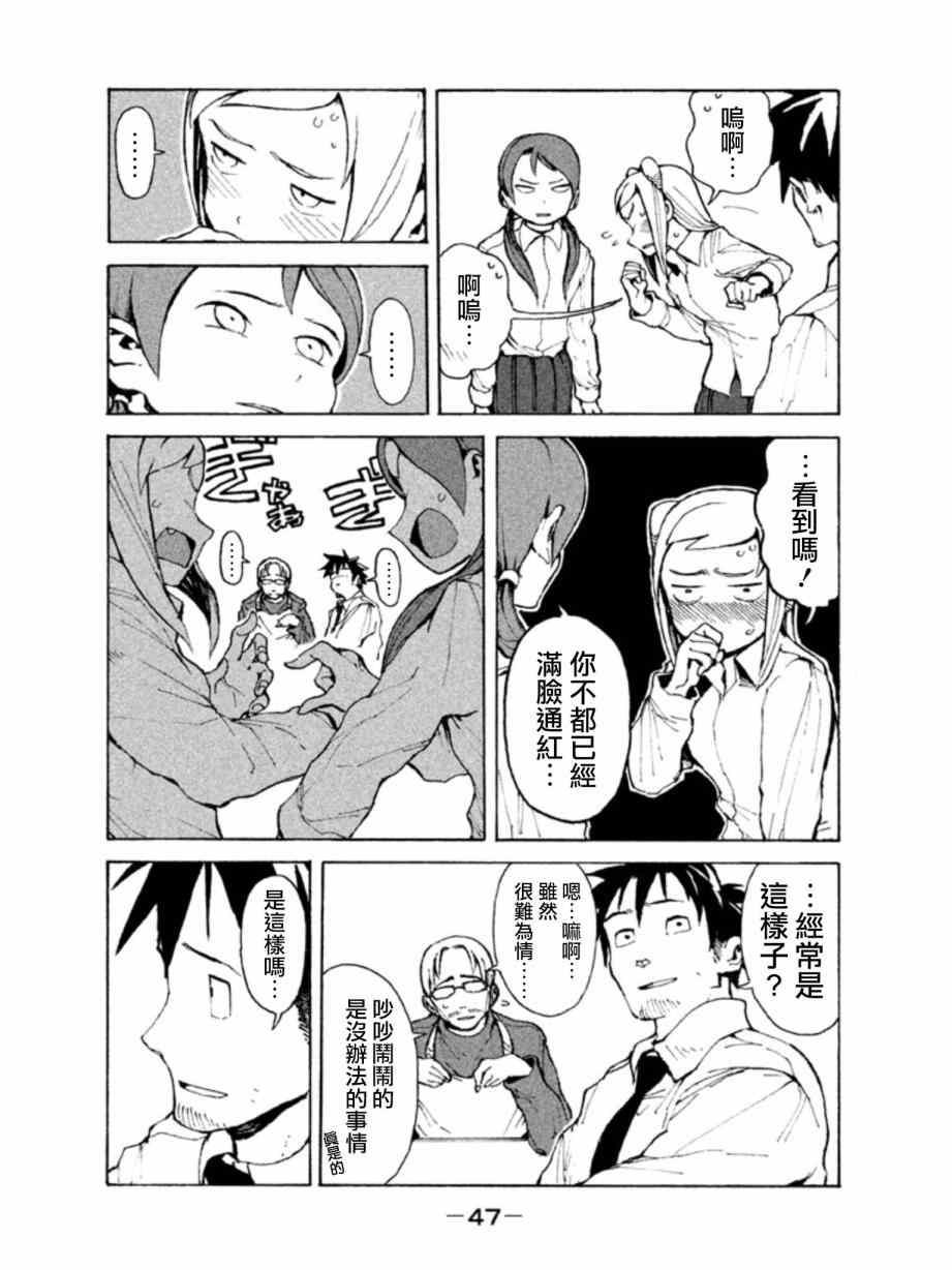 《亚人酱有话要说》第3话 小鸟游姐妹到底是一家人 第9页