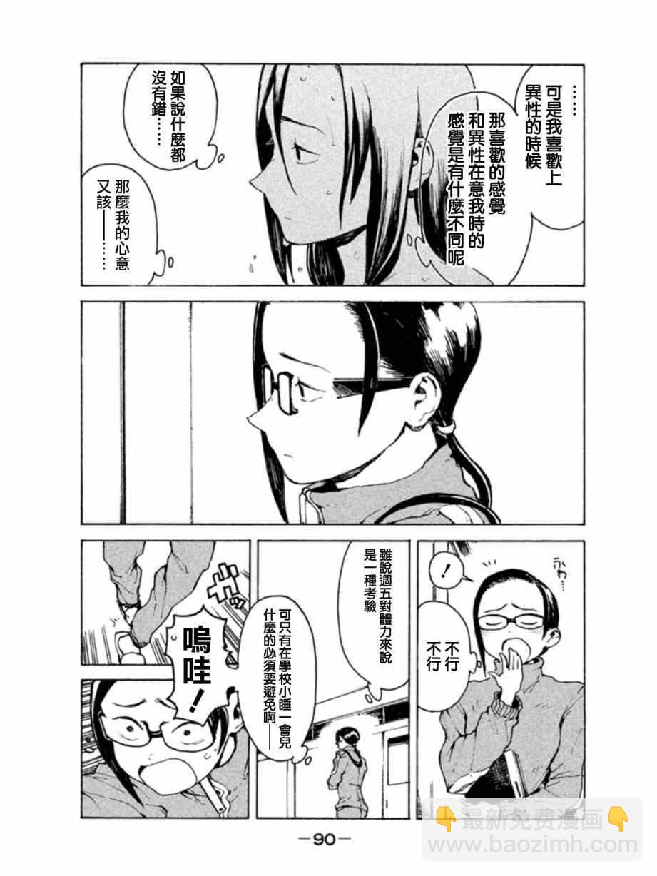 《亚人酱有话要说》第6话 梦魔只是白日梦 第10页