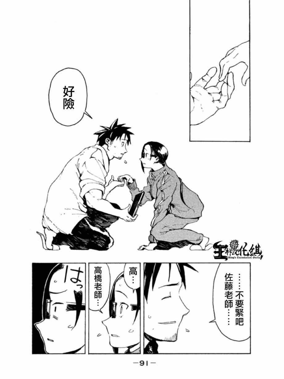 《亚人酱有话要说》第6话 梦魔只是白日梦 第11页