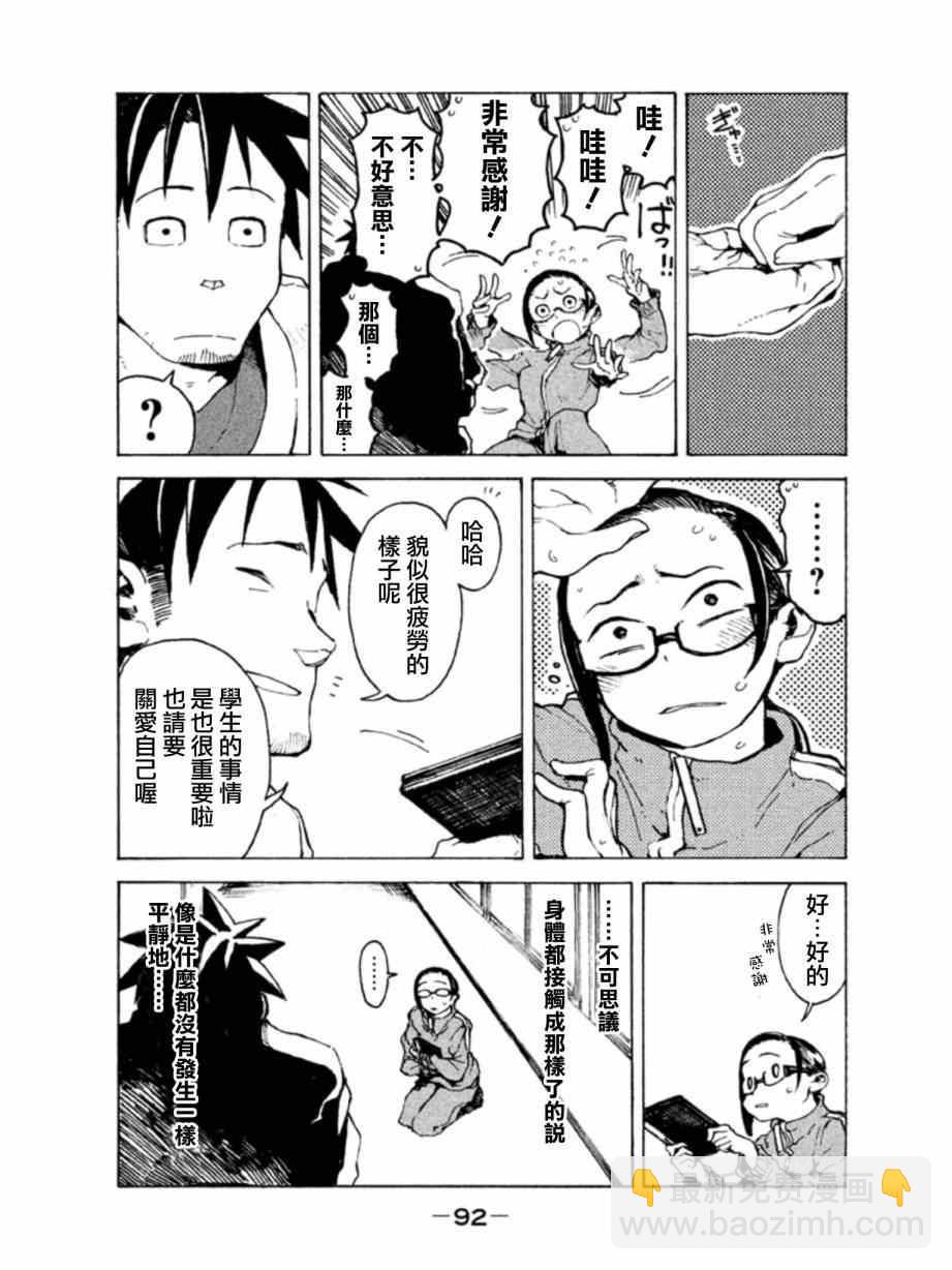 《亚人酱有话要说》第6话 梦魔只是白日梦 第12页