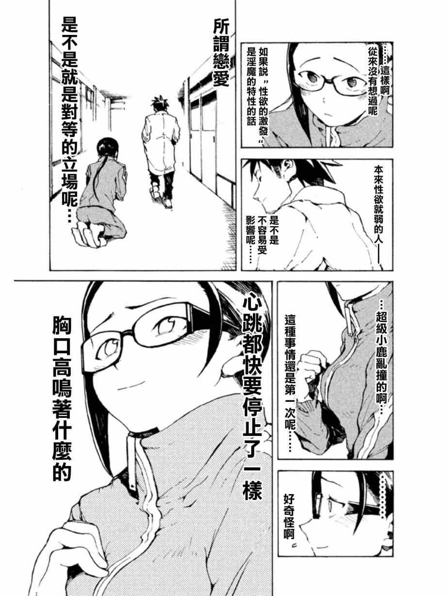 《亚人酱有话要说》第6话 梦魔只是白日梦 第13页