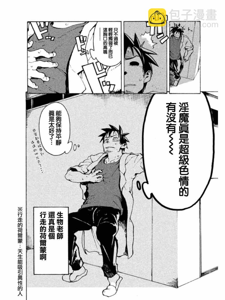 《亚人酱有话要说》第6话 梦魔只是白日梦 第14页