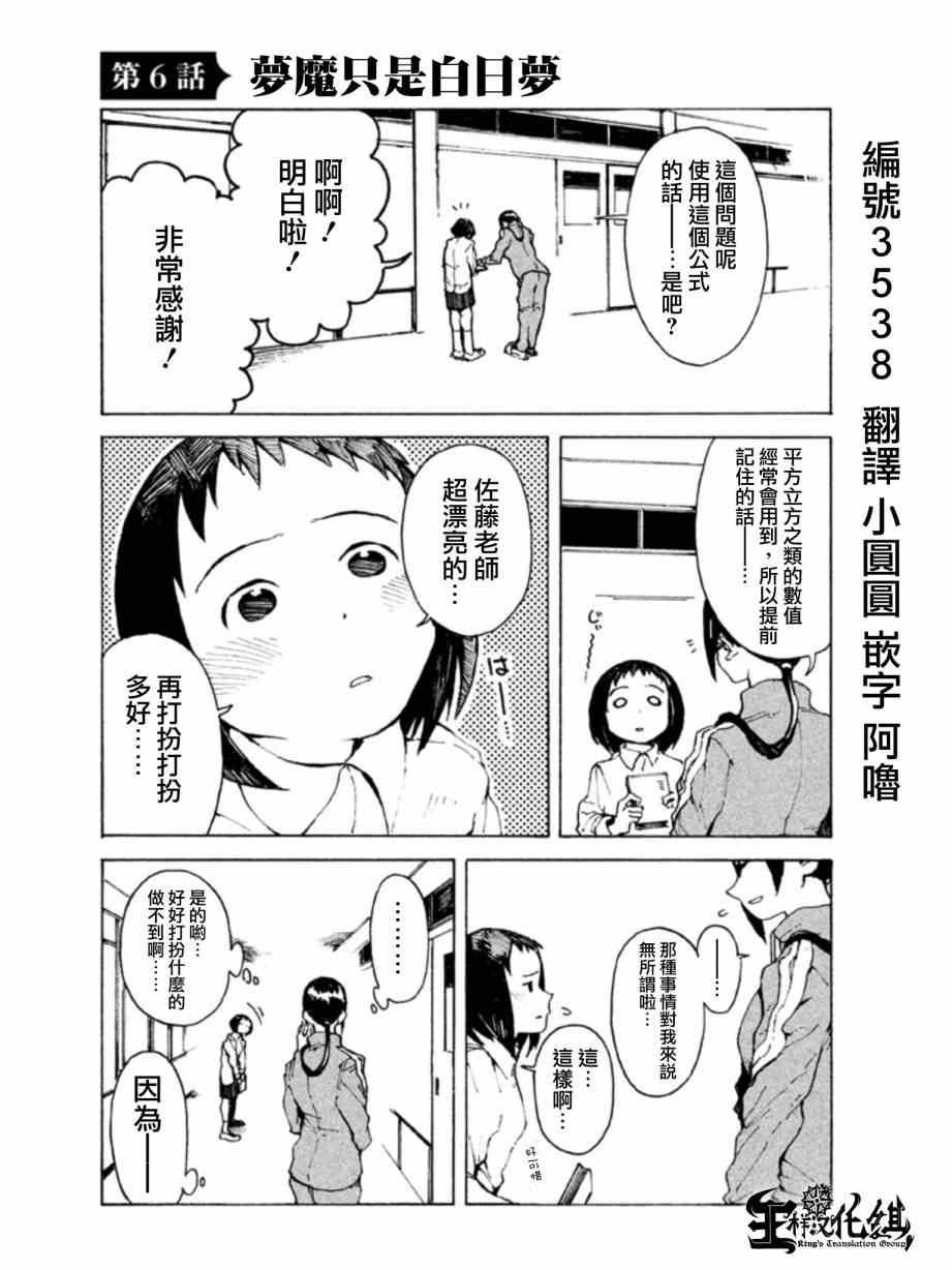 《亚人酱有话要说》第6话 梦魔只是白日梦 第1页
