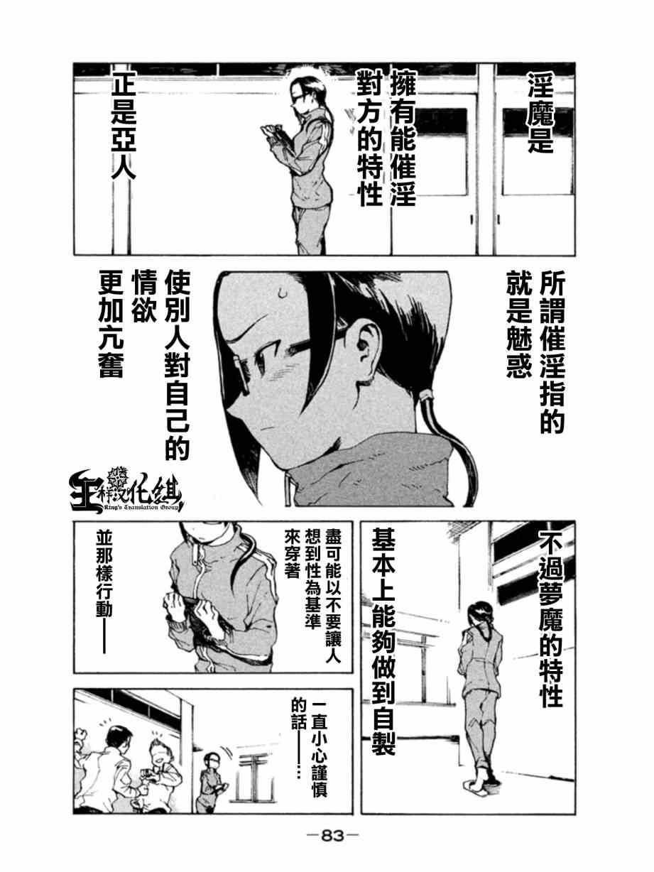 《亚人酱有话要说》第6话 梦魔只是白日梦 第3页