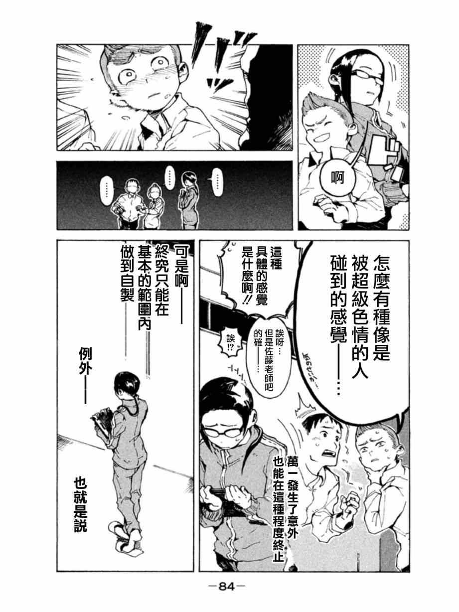 《亚人酱有话要说》第6话 梦魔只是白日梦 第4页