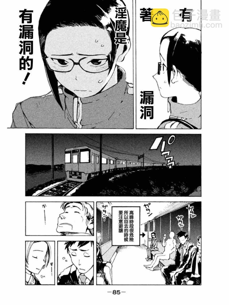 《亚人酱有话要说》第6话 梦魔只是白日梦 第5页