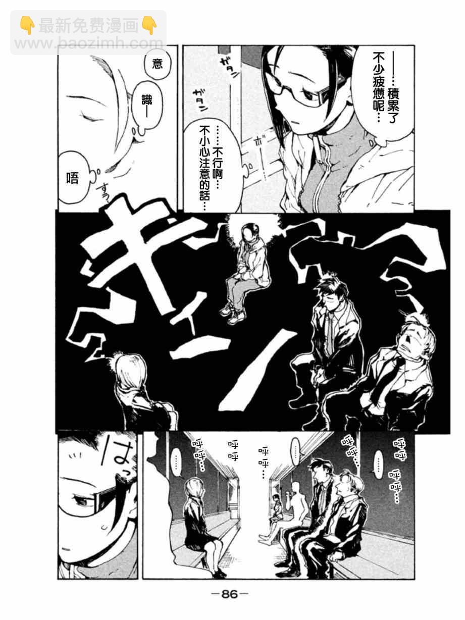 《亚人酱有话要说》第6话 梦魔只是白日梦 第6页