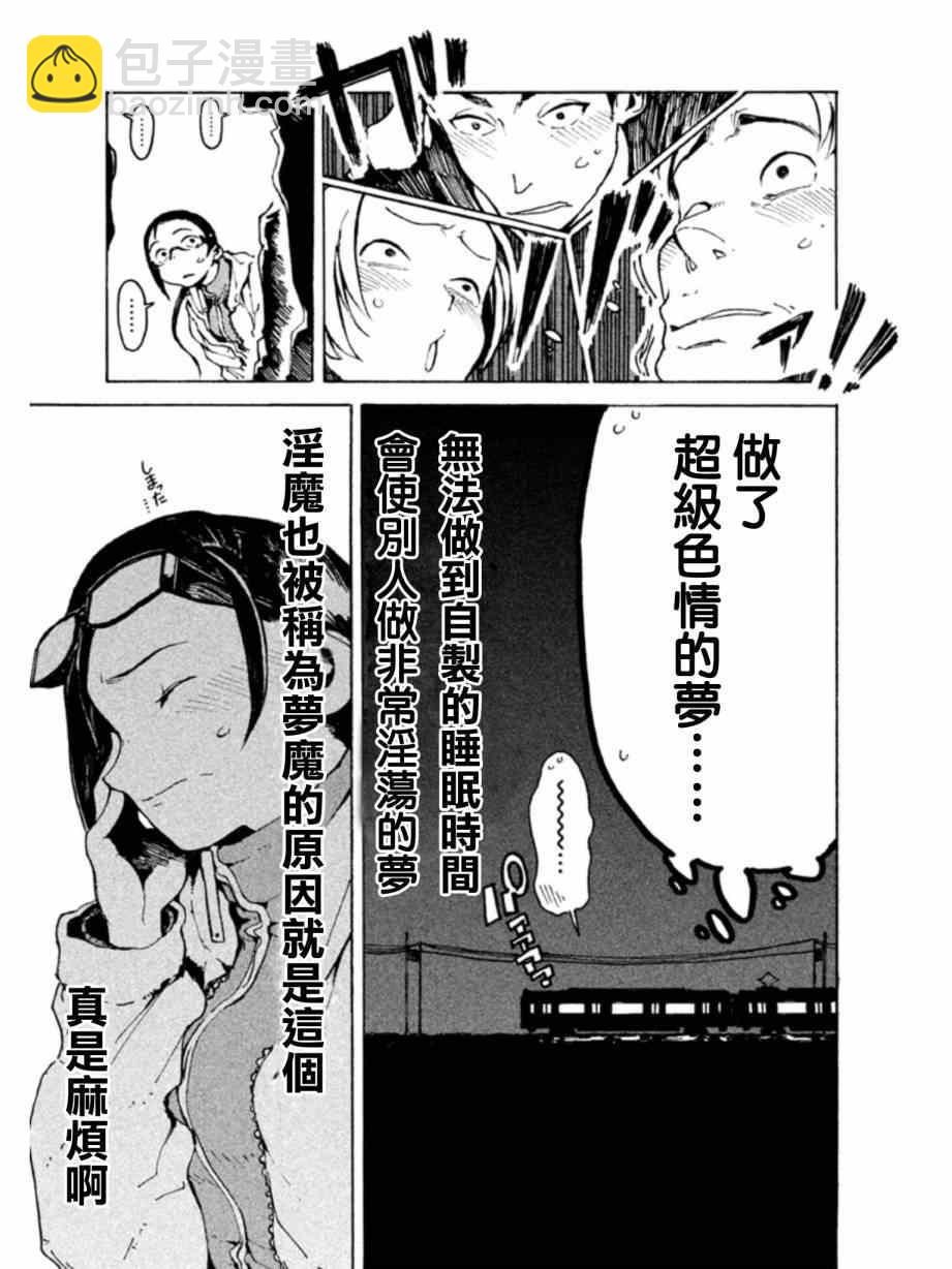 《亚人酱有话要说》第6话 梦魔只是白日梦 第7页