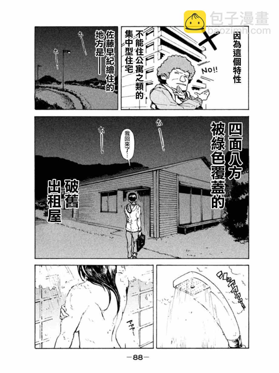 《亚人酱有话要说》第6话 梦魔只是白日梦 第8页