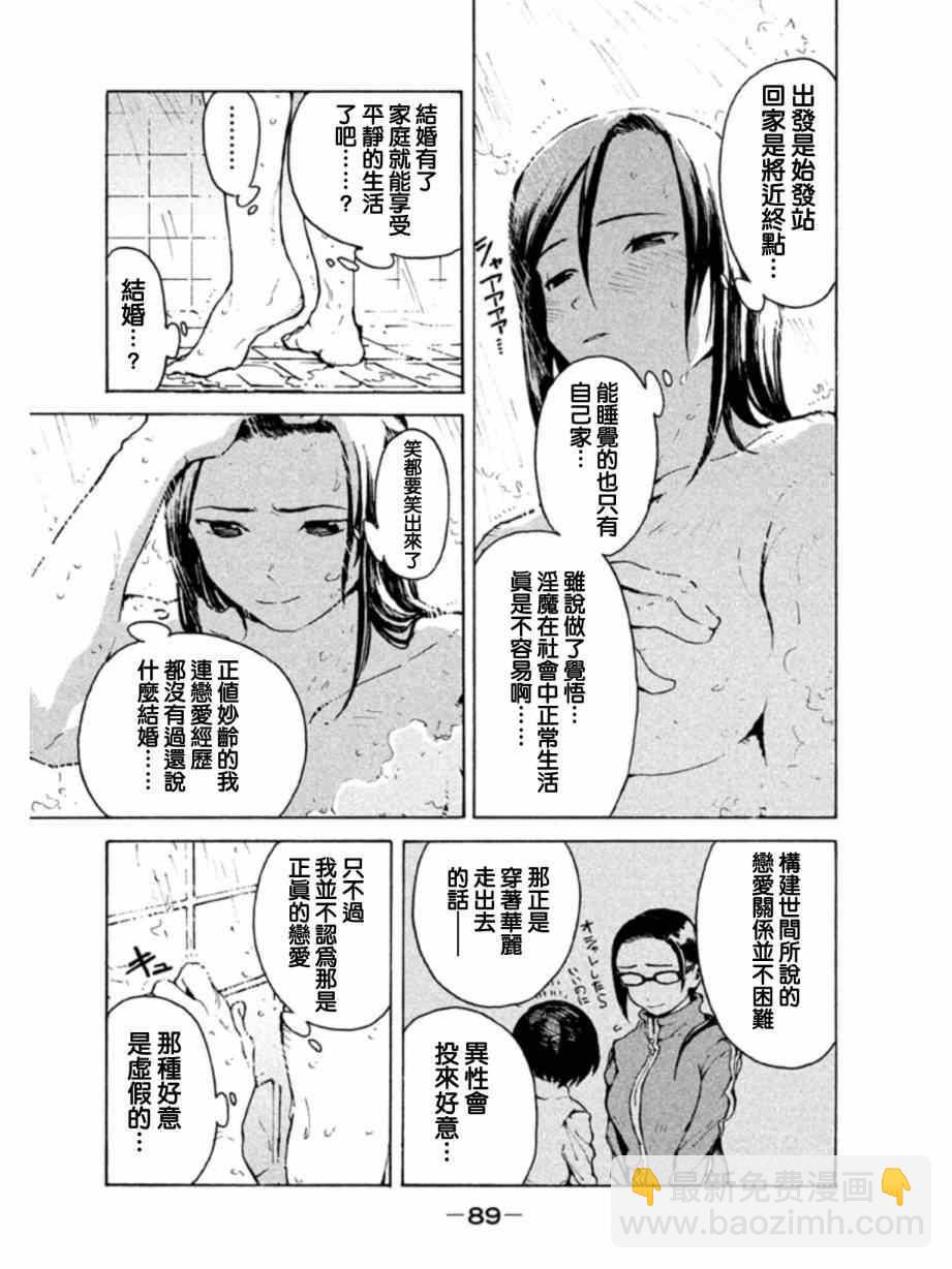 《亚人酱有话要说》第6话 梦魔只是白日梦 第9页