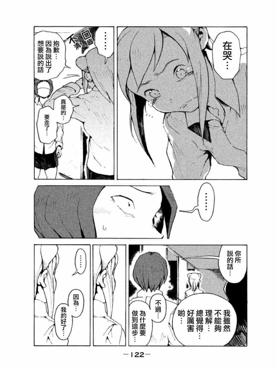 《亚人酱有话要说》第8话 小鸟游光有话要说 第10页