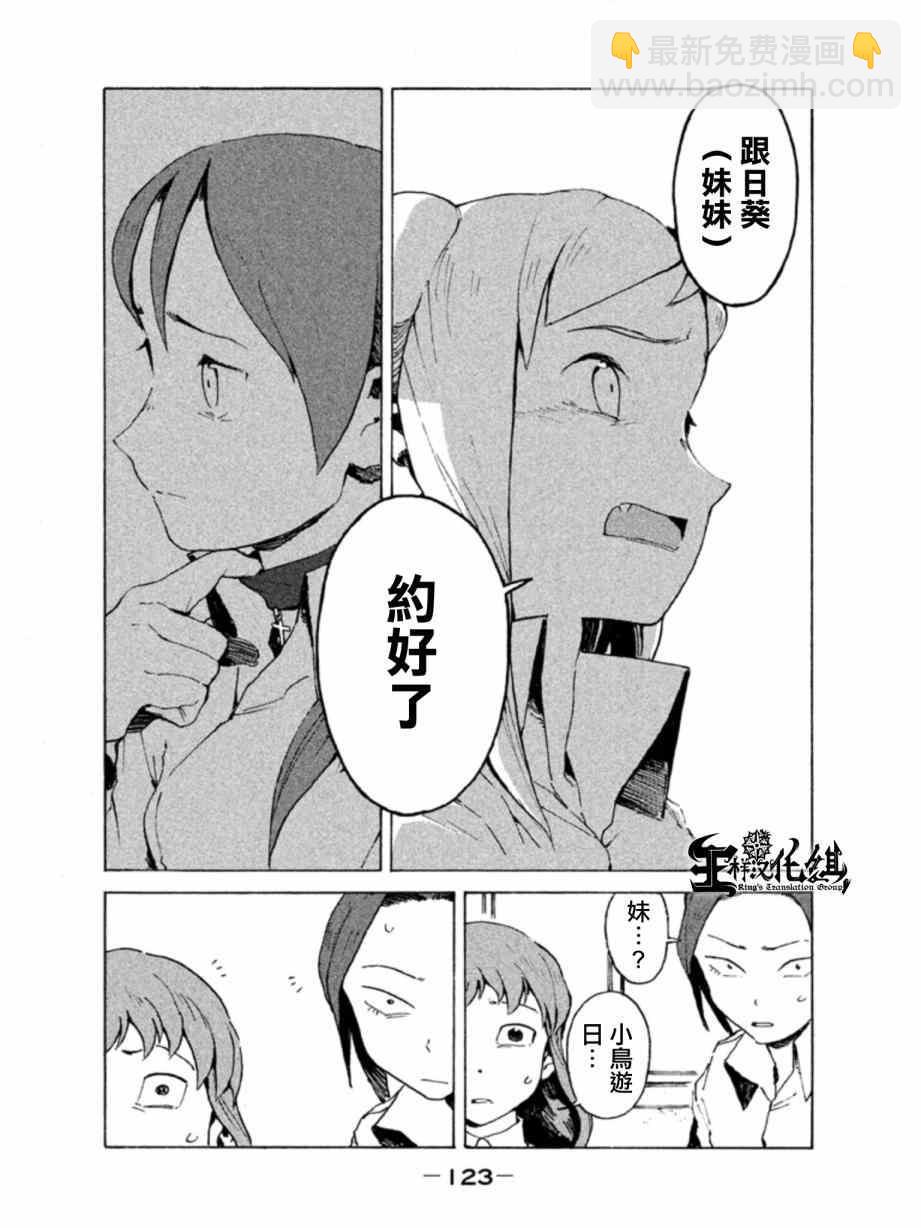 《亚人酱有话要说》第8话 小鸟游光有话要说 第11页