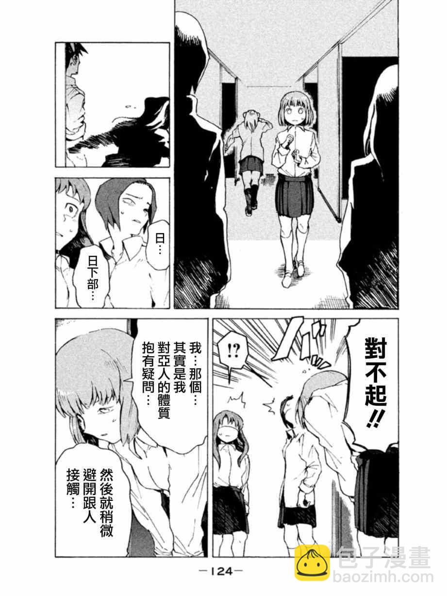 《亚人酱有话要说》第8话 小鸟游光有话要说 第12页