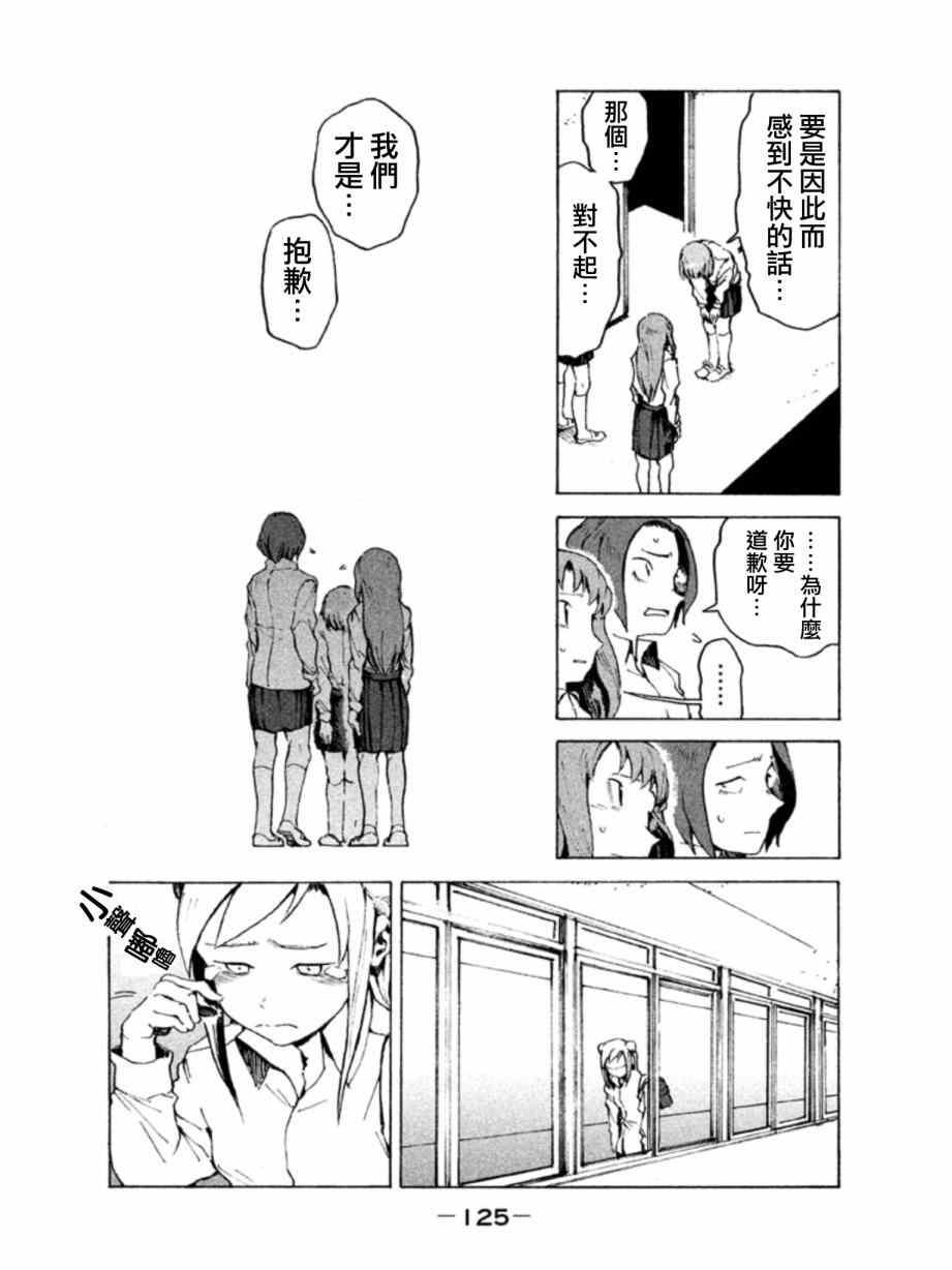 《亚人酱有话要说》第8话 小鸟游光有话要说 第13页