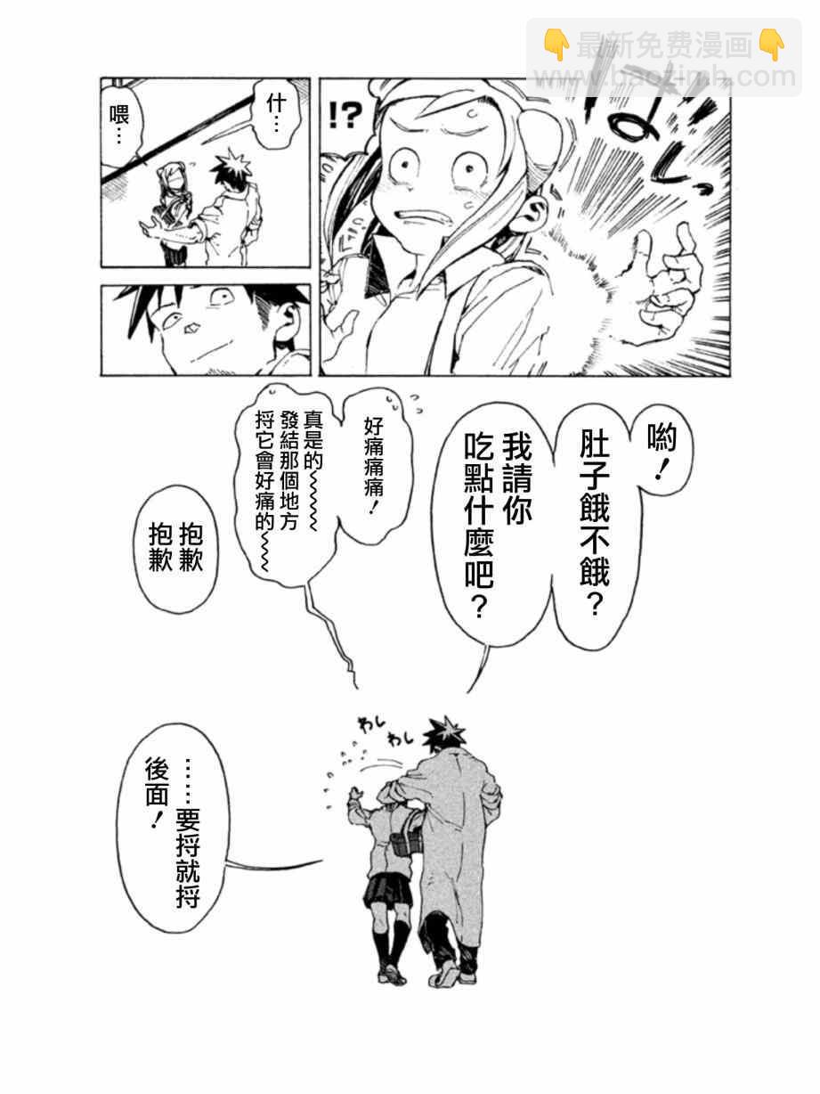 《亚人酱有话要说》第8话 小鸟游光有话要说 第14页