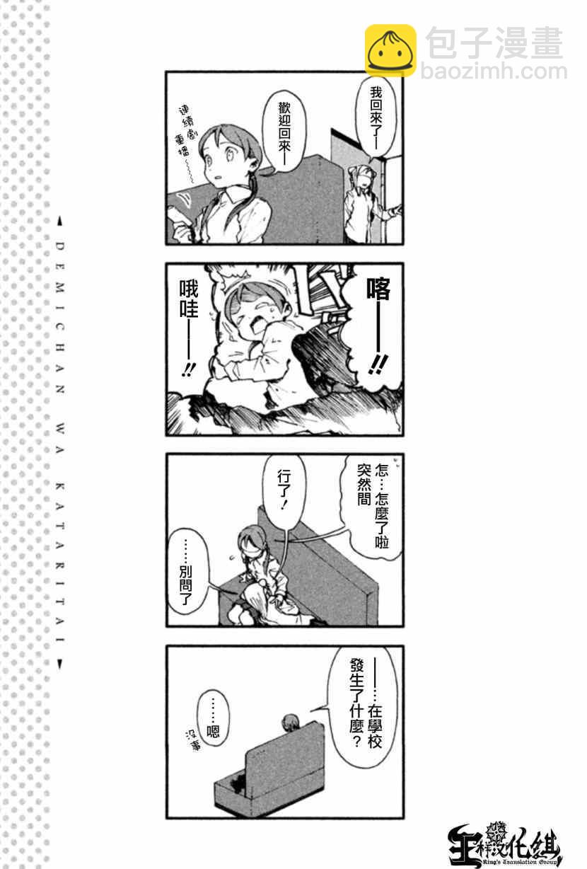 《亚人酱有话要说》第8话 小鸟游光有话要说 第15页