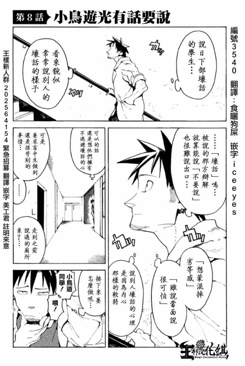 《亚人酱有话要说》第8话 小鸟游光有话要说 第1页
