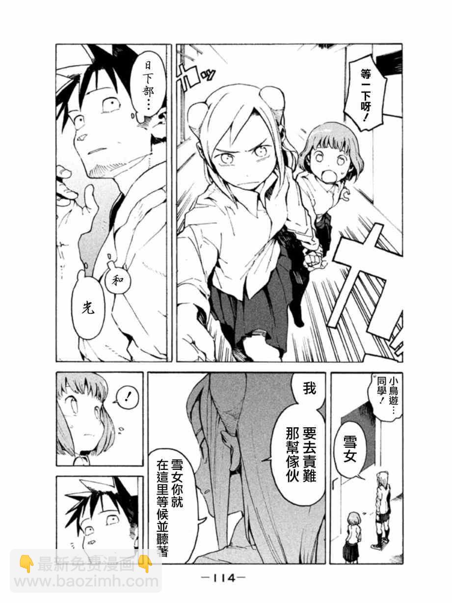 《亚人酱有话要说》第8话 小鸟游光有话要说 第2页