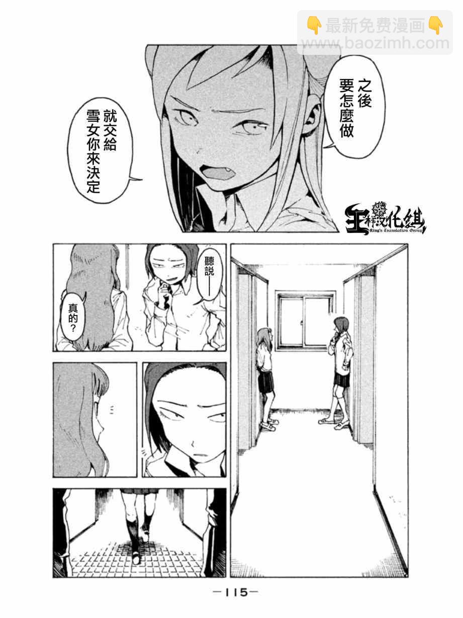 《亚人酱有话要说》第8话 小鸟游光有话要说 第3页