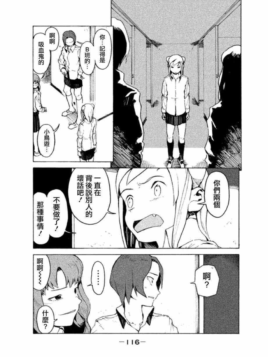《亚人酱有话要说》第8话 小鸟游光有话要说 第4页