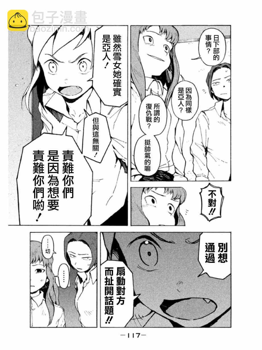 《亚人酱有话要说》第8话 小鸟游光有话要说 第5页